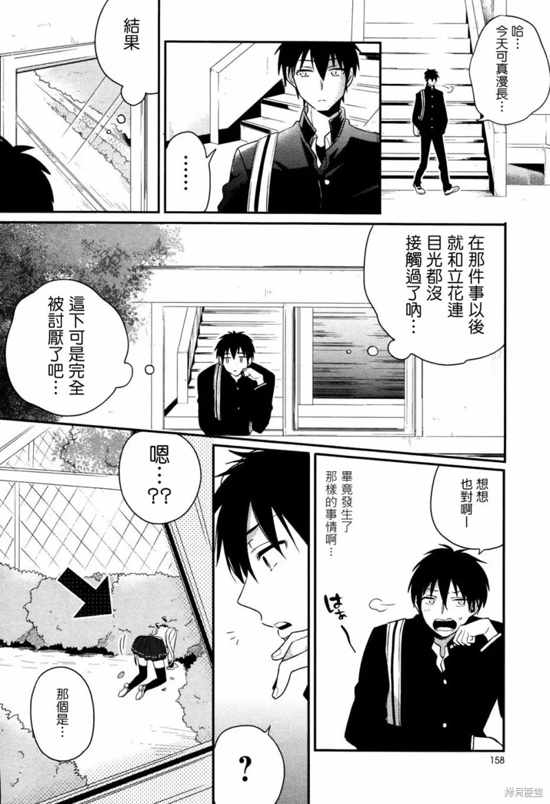 成為我的下僕吧,第02话,第20张