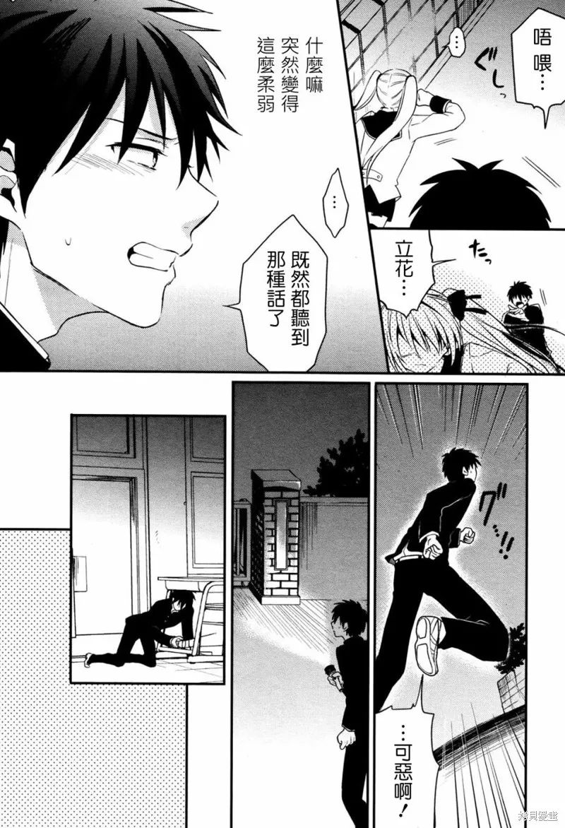 成為我的下僕吧,第02话,第28张