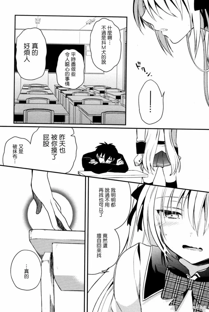 成為我的下僕吧,第02话,第31张