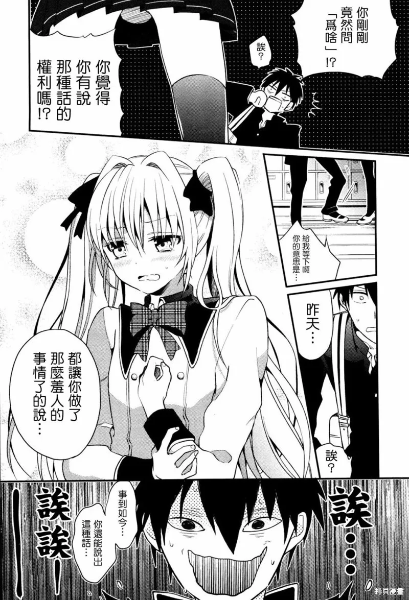 成為我的下僕吧,第02话,第5张