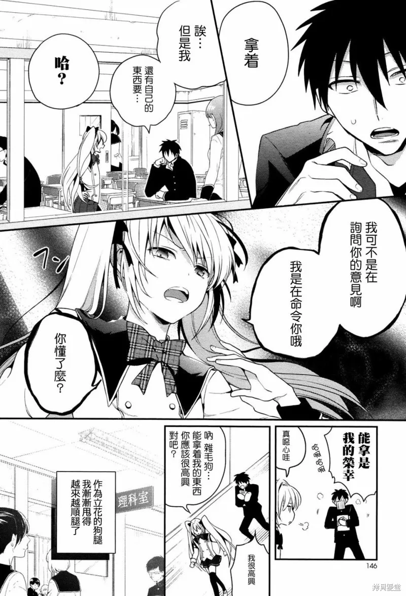 成為我的下僕吧,第02话,第8张