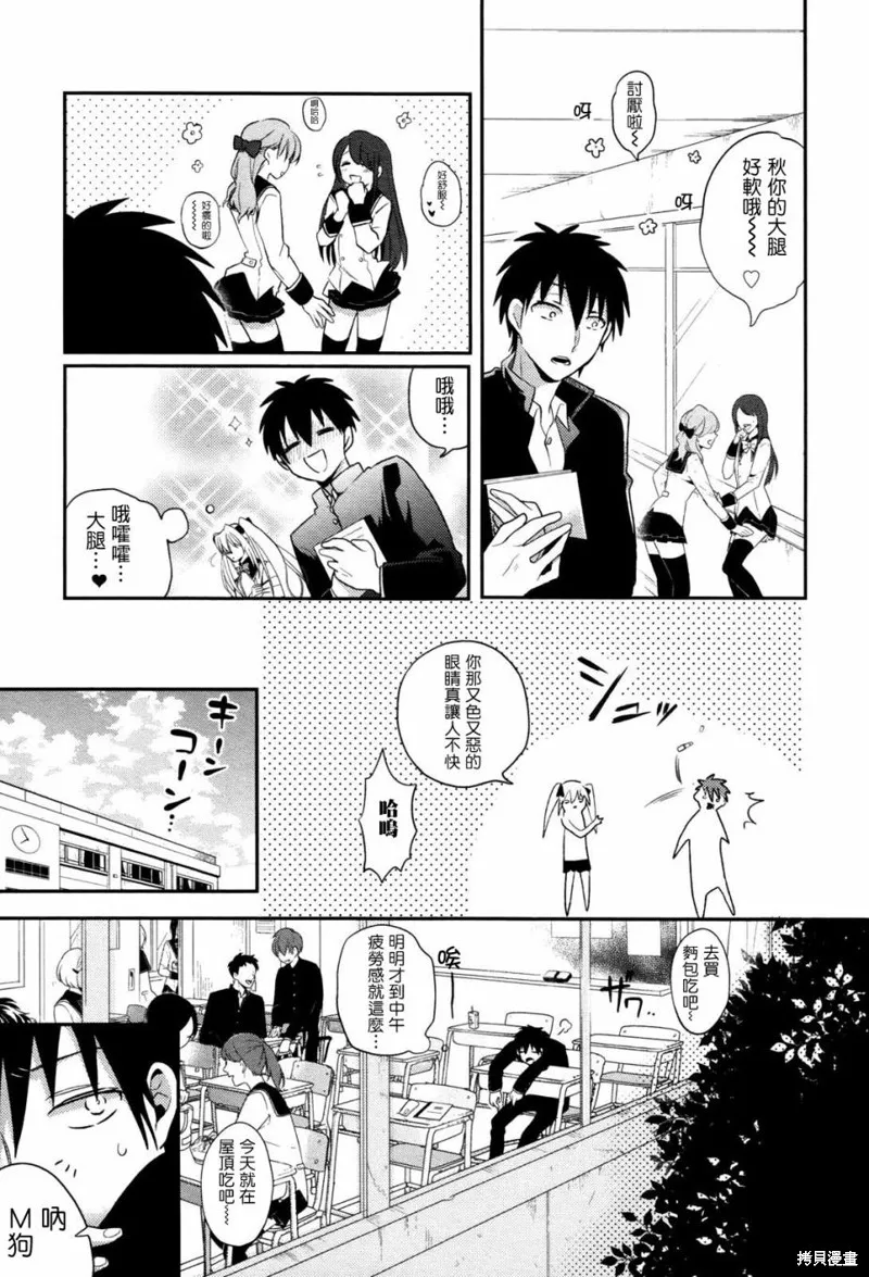 成為我的下僕吧,第02话,第9张