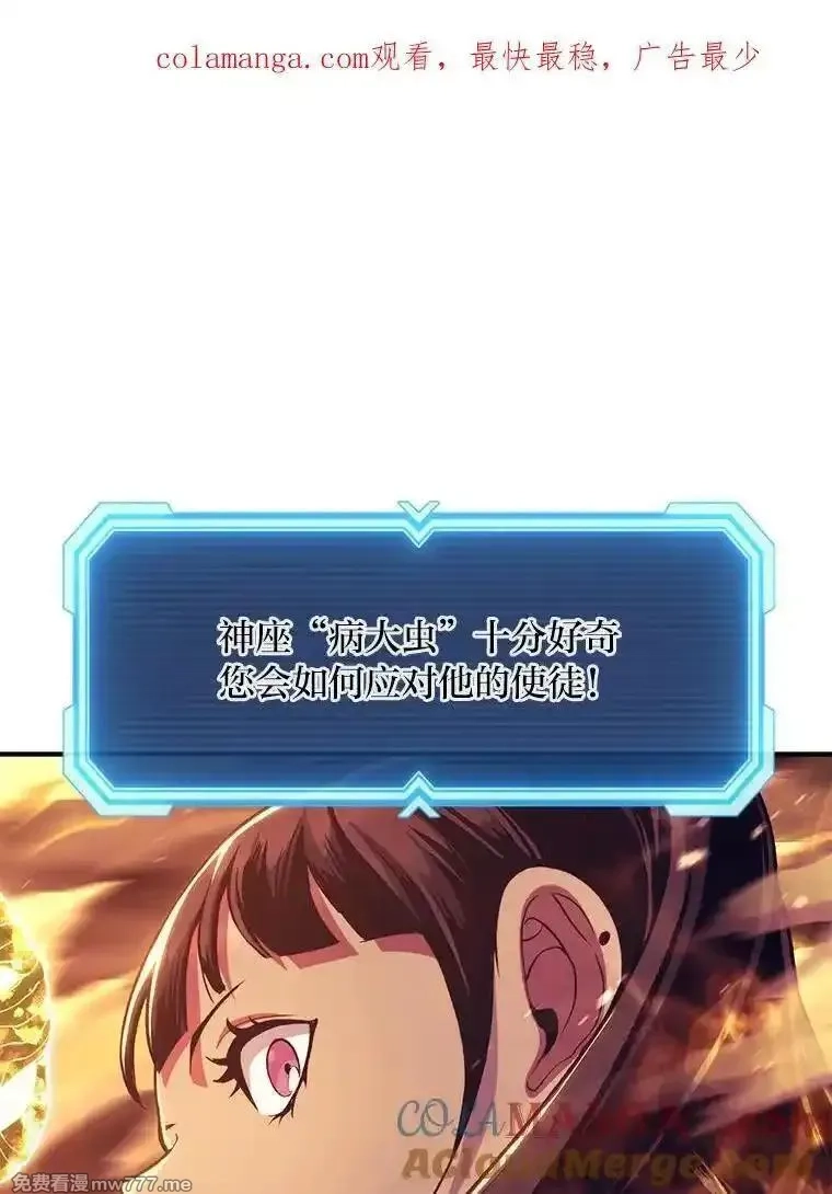 破碎圣座的回归,108.祸水东引,第1张