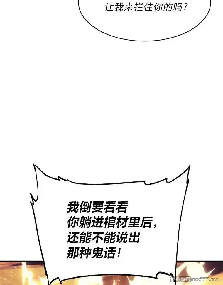 破碎圣座的回归,108.祸水东引,第111张