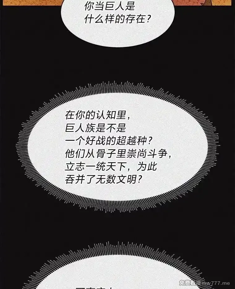 破碎圣座的回归,116.巨人族的本质,第115张