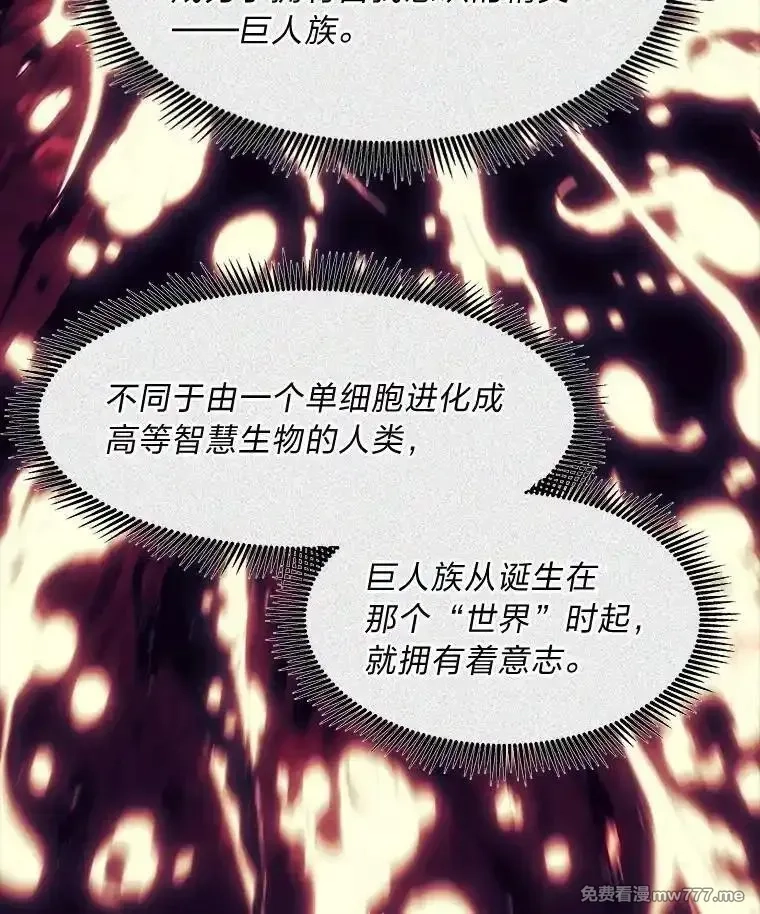 破碎圣座的回归,116.巨人族的本质,第121张