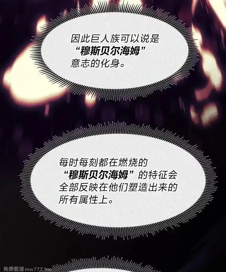 破碎圣座的回归,116.巨人族的本质,第122张