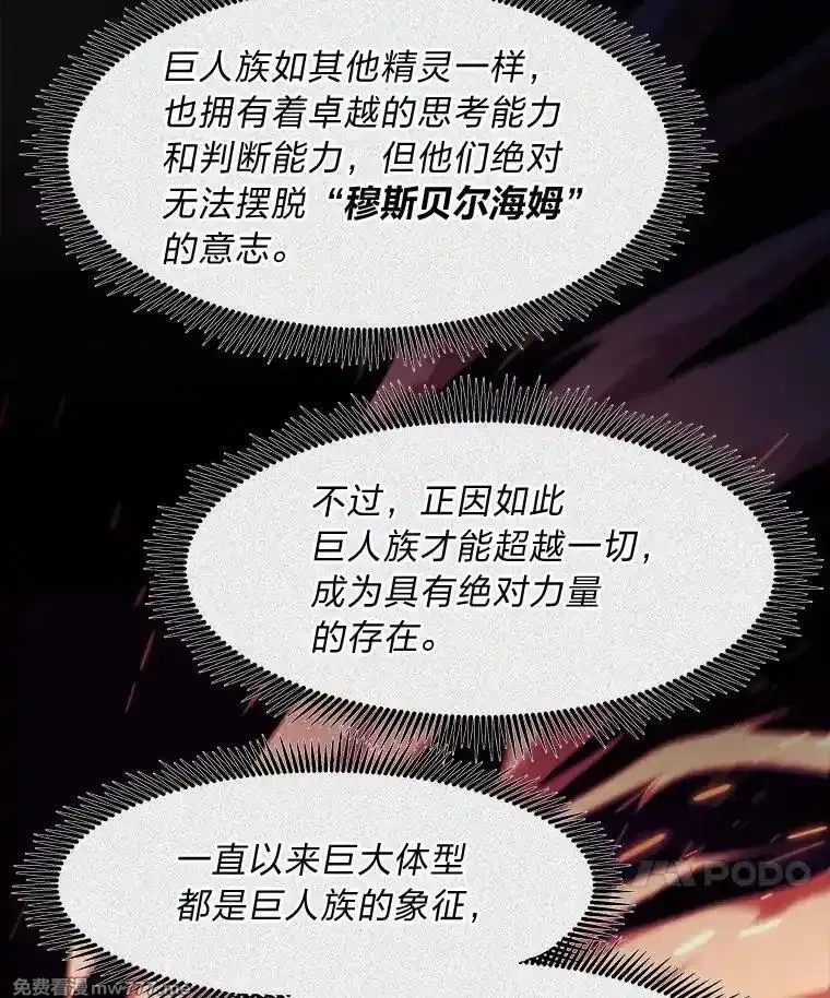 破碎圣座的回归,116.巨人族的本质,第123张