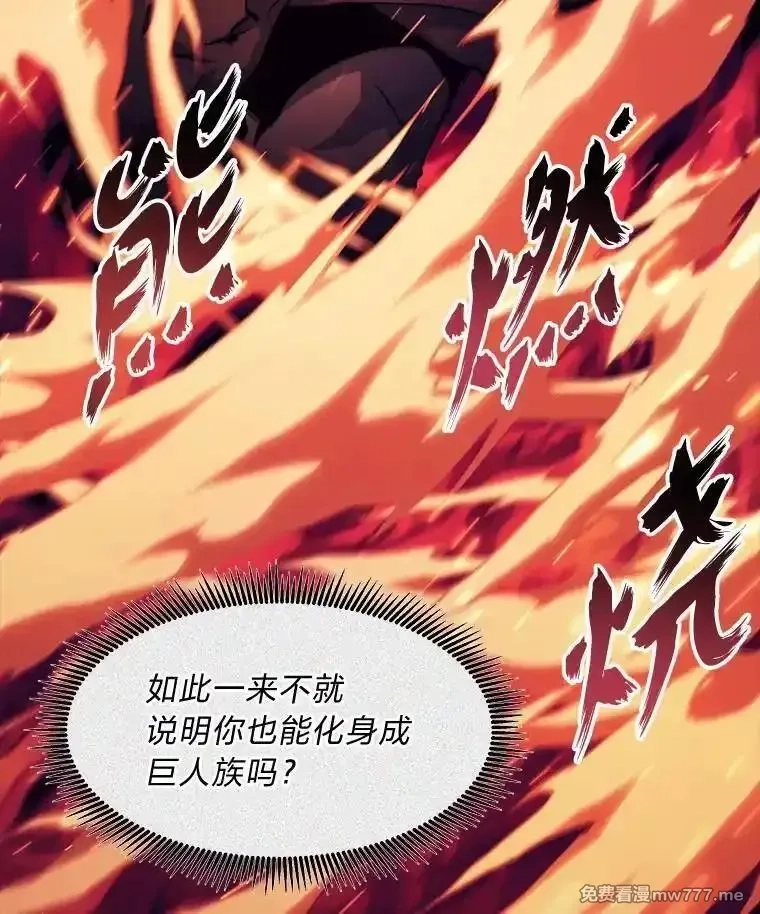 破碎圣座的回归,116.巨人族的本质,第125张