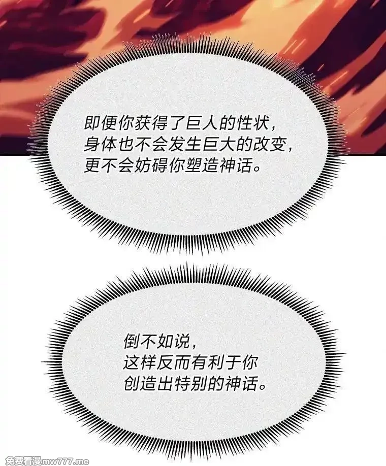 破碎圣座的回归,116.巨人族的本质,第126张
