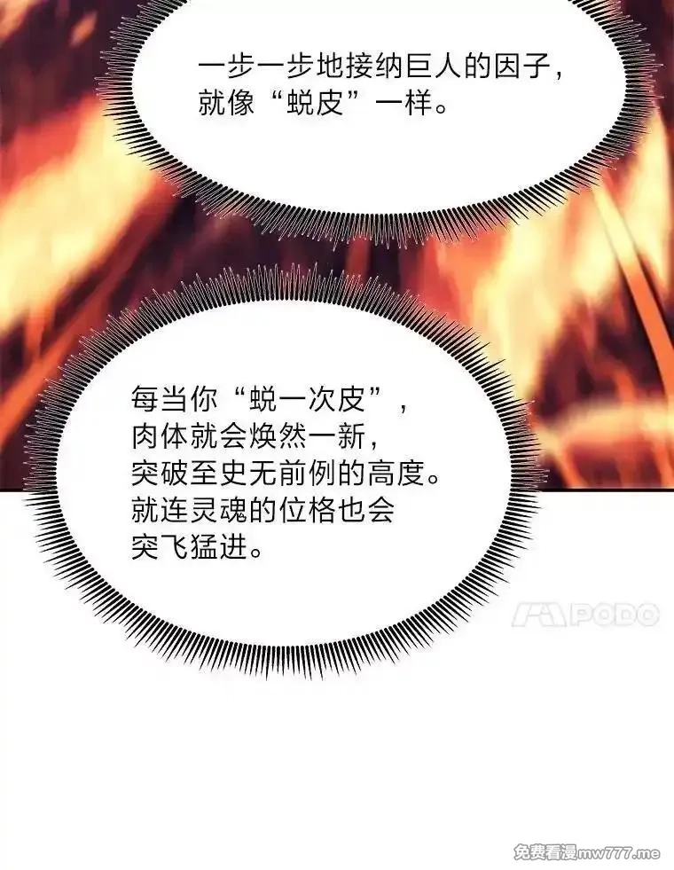 破碎圣座的回归,116.巨人族的本质,第130张