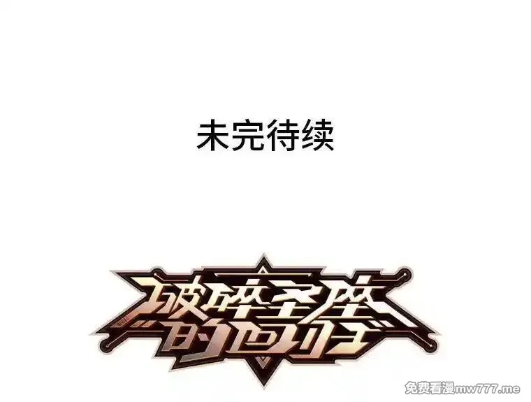 破碎圣座的回归,116.巨人族的本质,第157张
