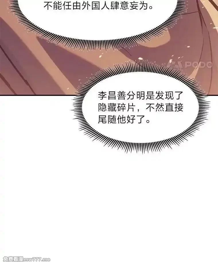 破碎圣座的回归,116.巨人族的本质,第36张