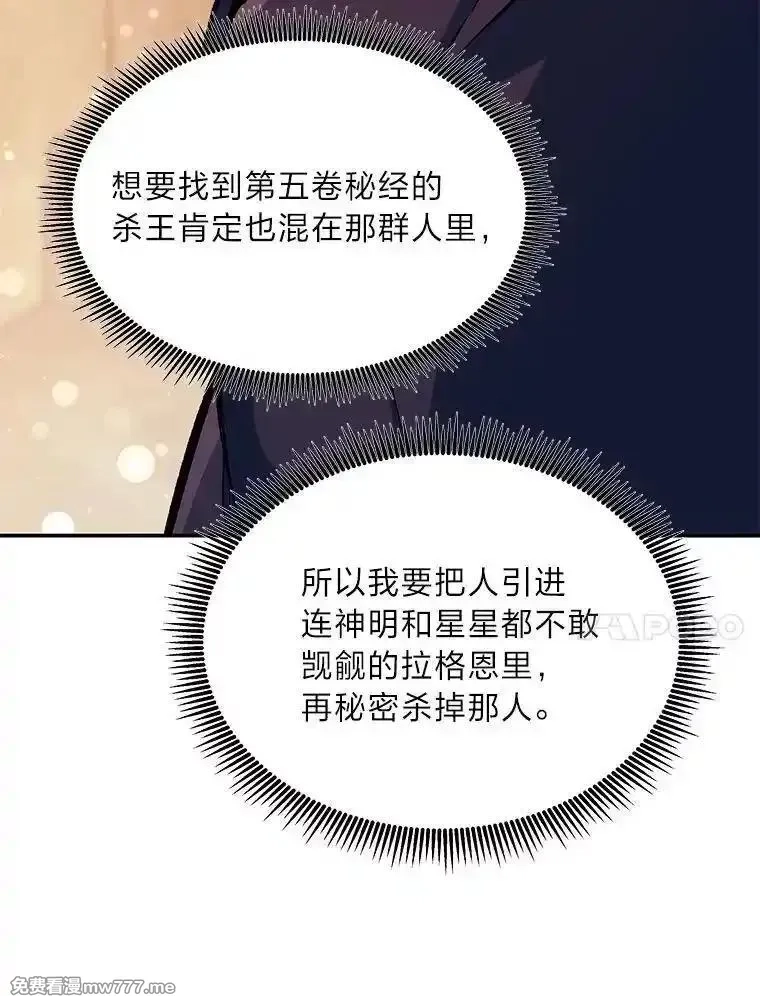 破碎圣座的回归,116.巨人族的本质,第56张