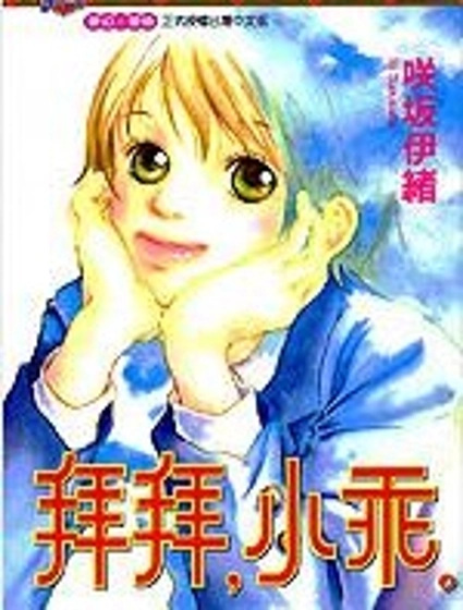 拜拜,小乖