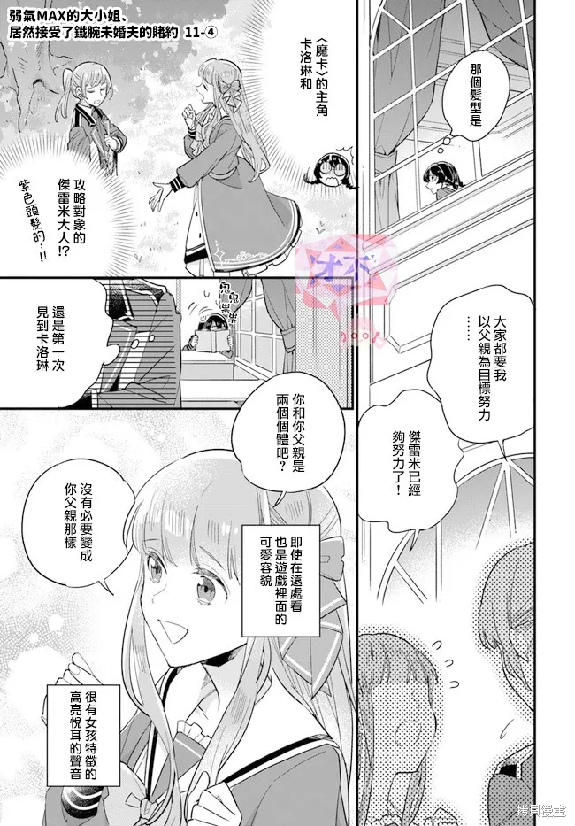 弱气MAX的大小姐、居然接受了铁腕未婚夫的赌约,第11.4话,第1张