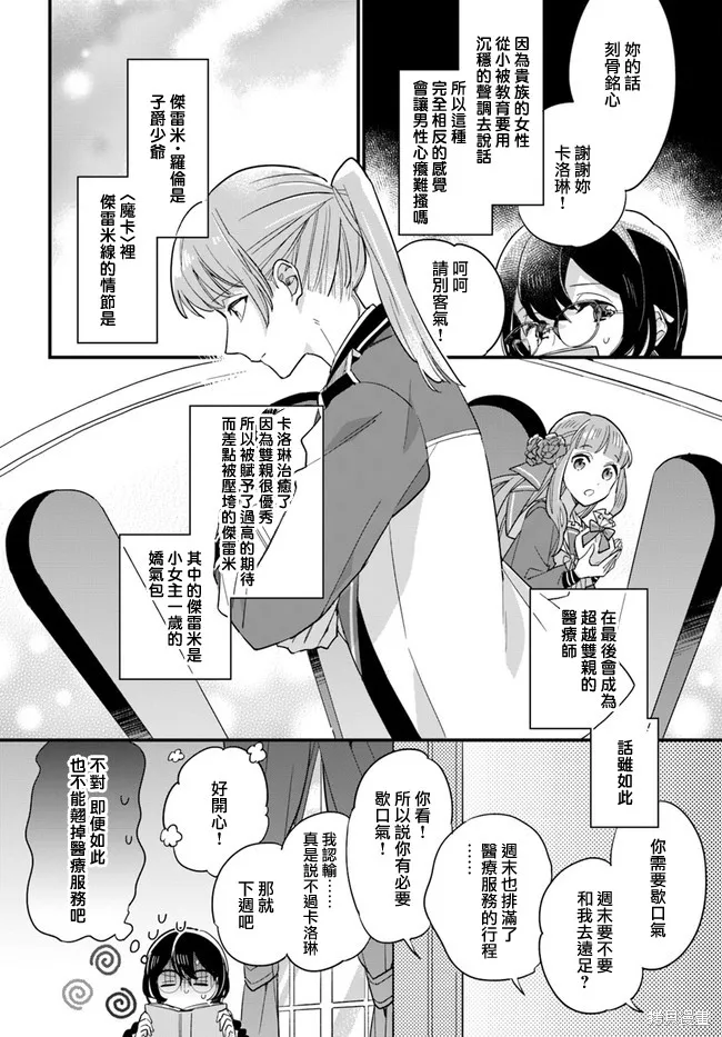 弱气MAX的大小姐、居然接受了铁腕未婚夫的赌约,第11.4话,第2张