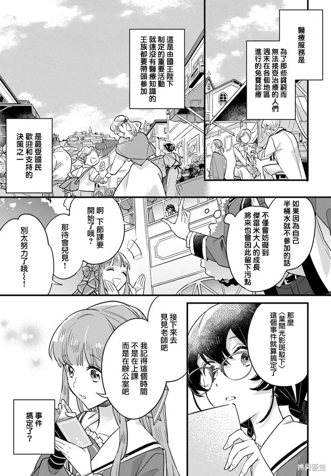 弱气MAX的大小姐、居然接受了铁腕未婚夫的赌约,第11.4话,第3张
