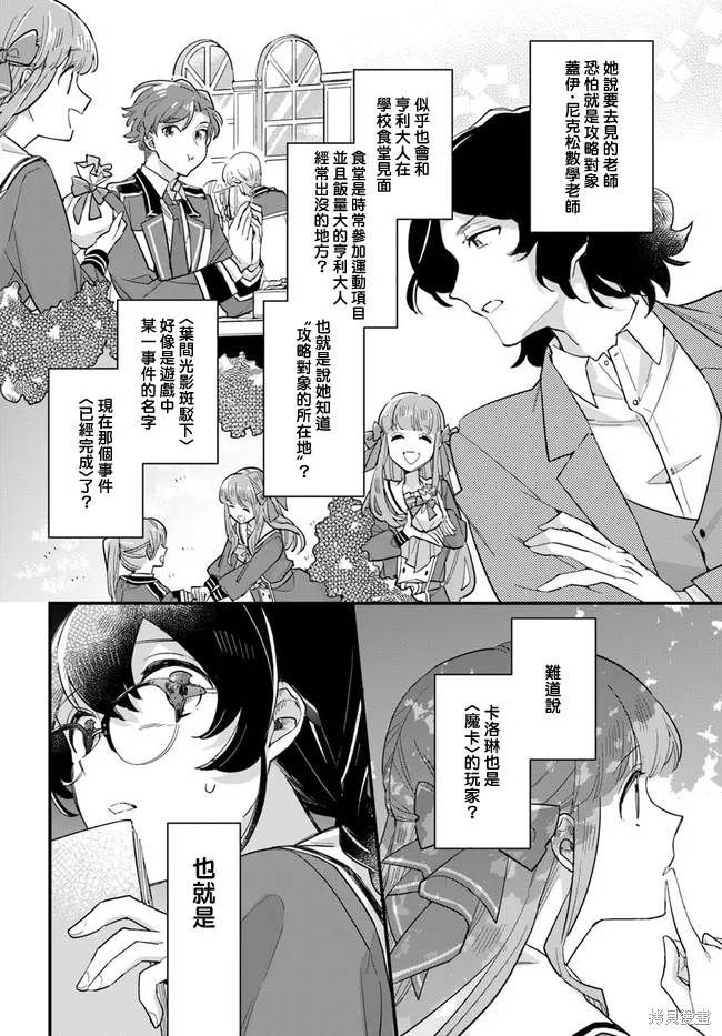 弱气MAX的大小姐、居然接受了铁腕未婚夫的赌约,第11.4话,第4张
