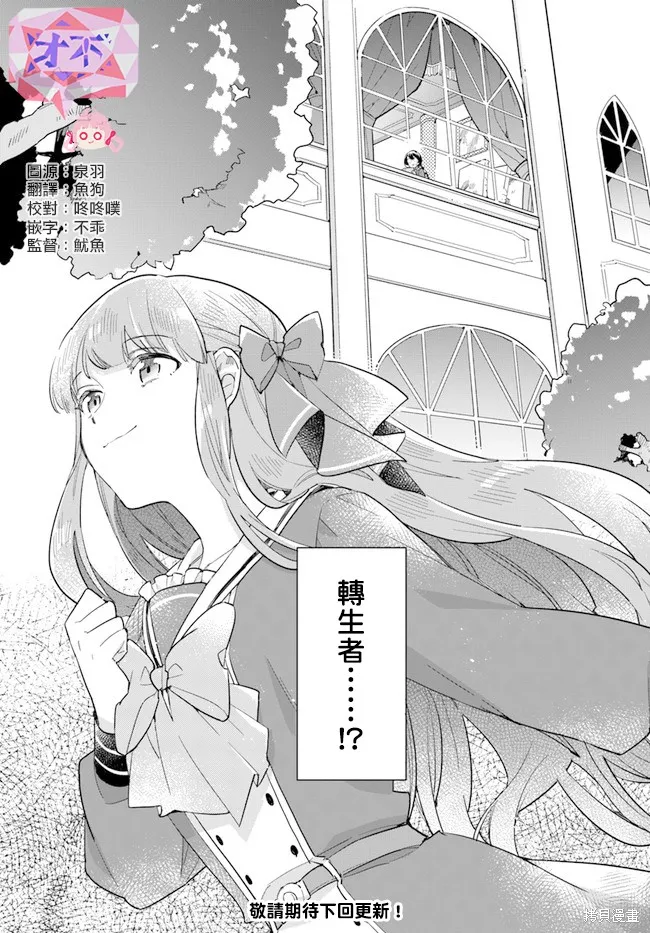 弱气MAX的大小姐、居然接受了铁腕未婚夫的赌约,第11.4话,第5张