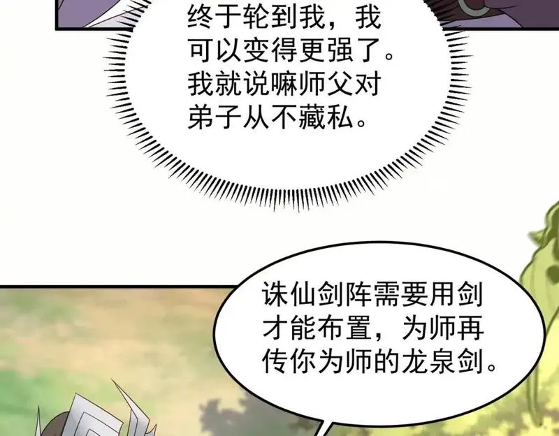 我靠打赏徒弟升级,61春香楼,第24张