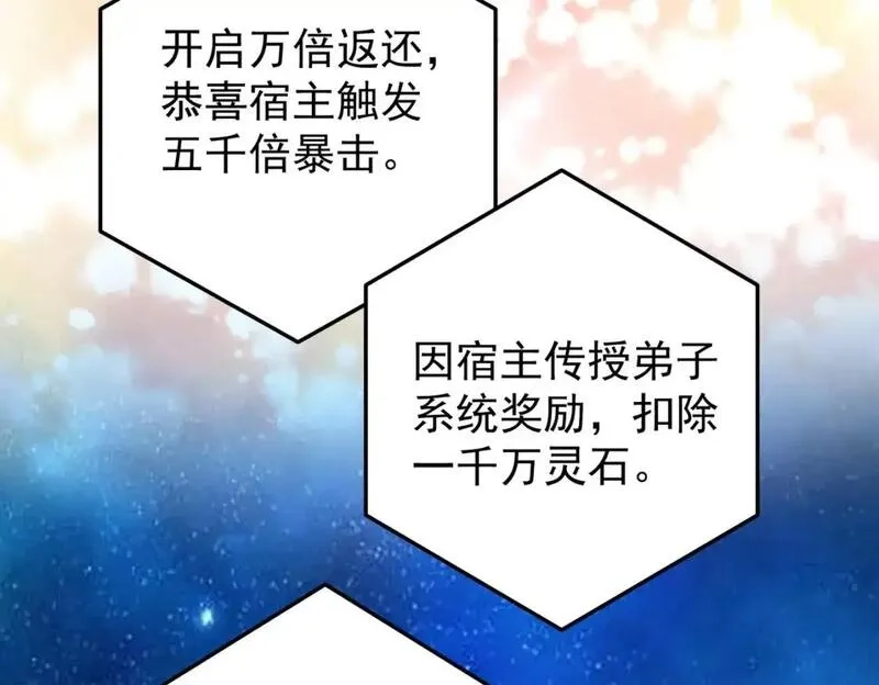 我靠打赏徒弟升级,61春香楼,第43张