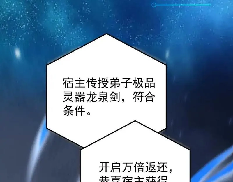 我靠打赏徒弟升级,61春香楼,第46张