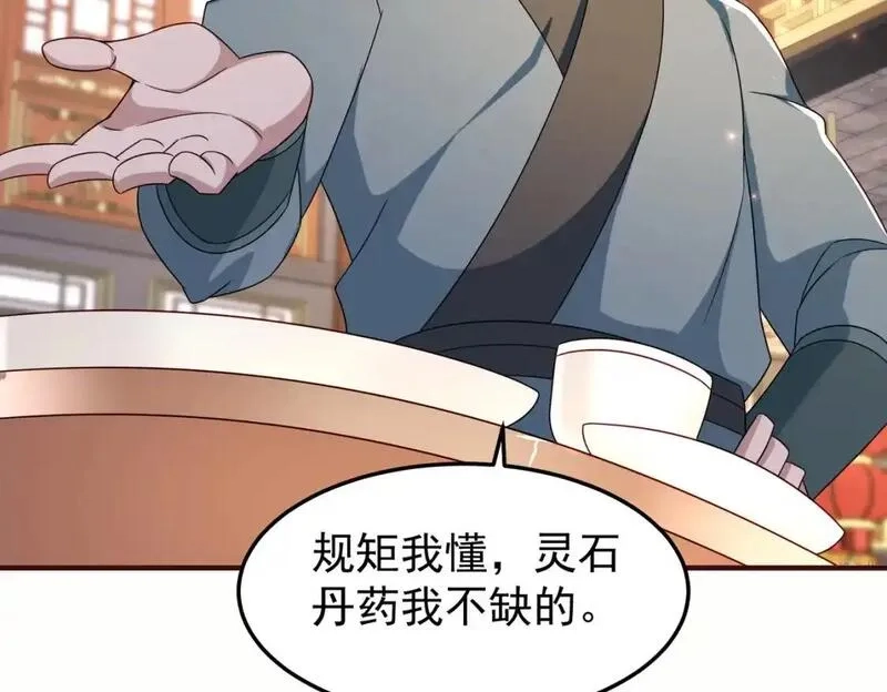 我靠打赏徒弟升级,61春香楼,第74张
