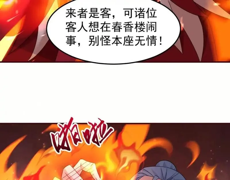 我靠打赏徒弟升级,61春香楼,第77张