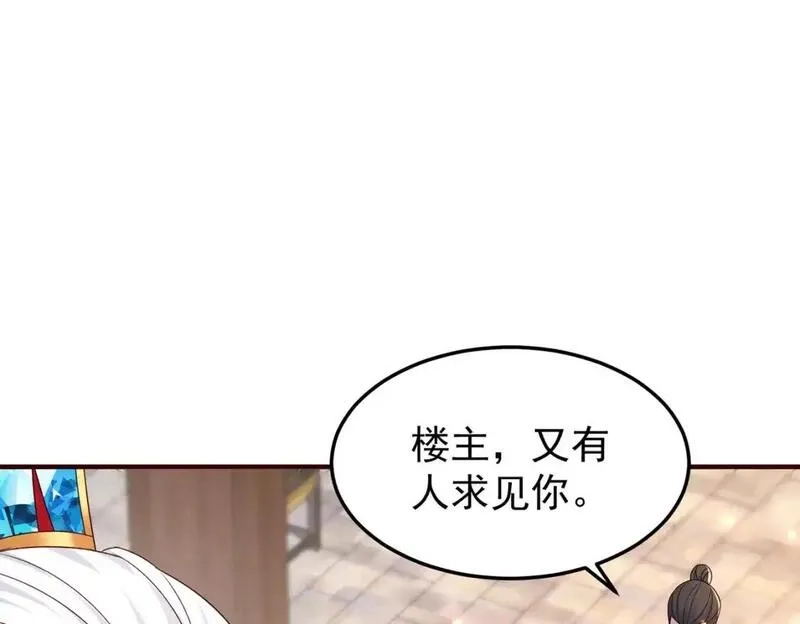 我靠打赏徒弟升级,61春香楼,第83张