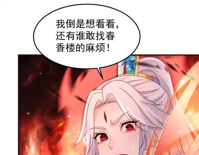 我靠打赏徒弟升级,61春香楼,第86张