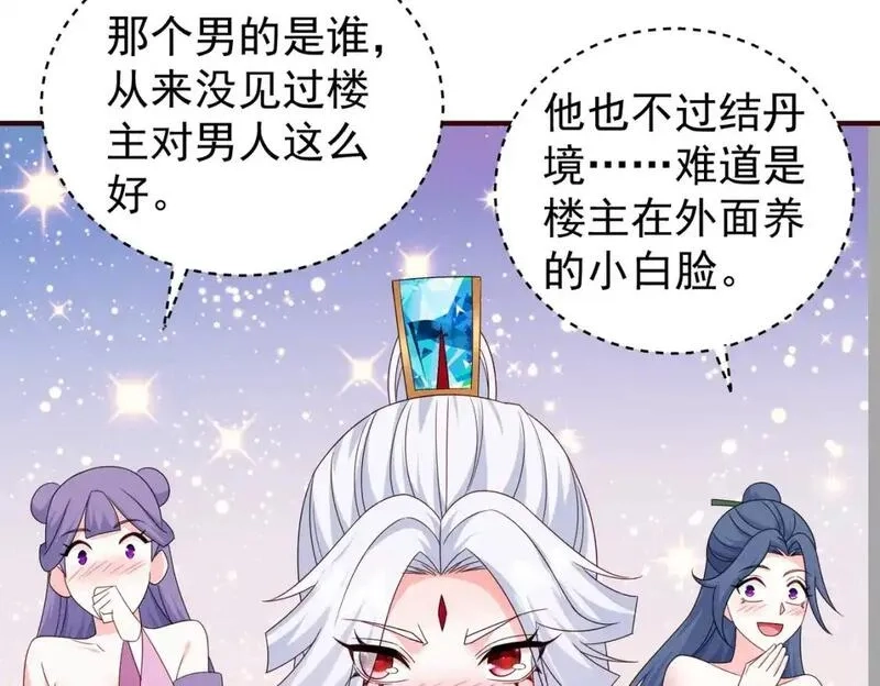 我靠打赏徒弟升级,61春香楼,第97张
