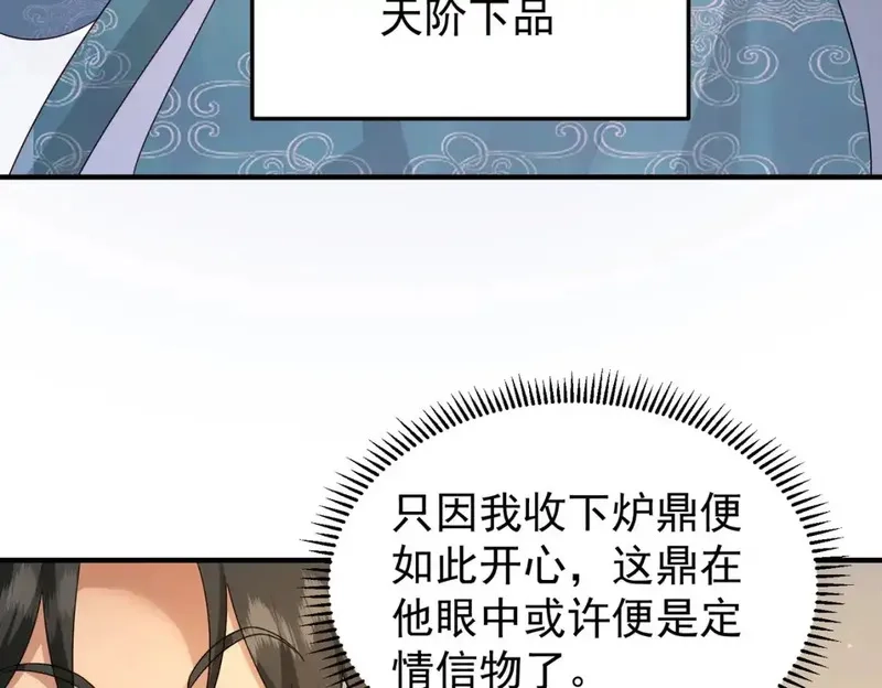 我靠打赏徒弟升级,75五行灵气,第125张