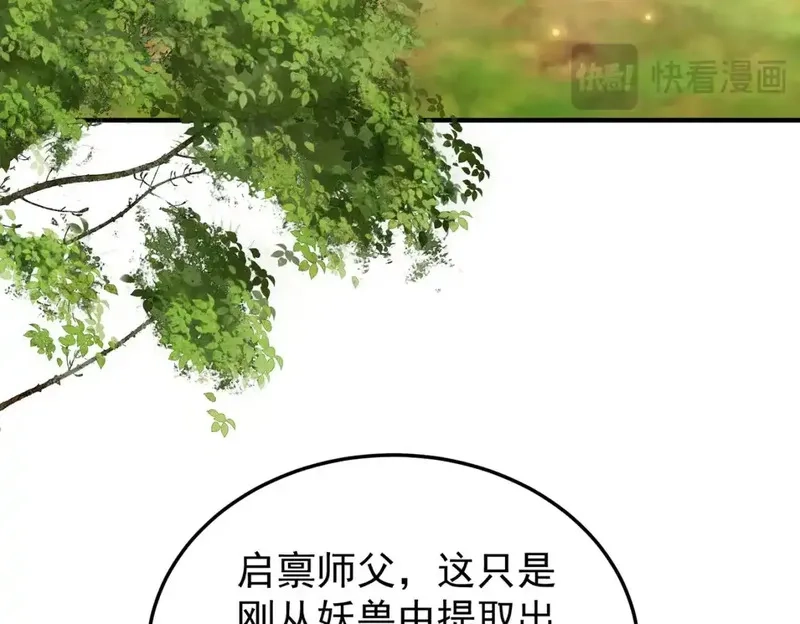 我靠打赏徒弟升级,75五行灵气,第17张