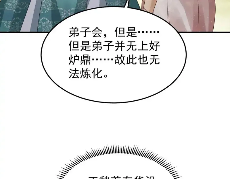 我靠打赏徒弟升级,75五行灵气,第24张