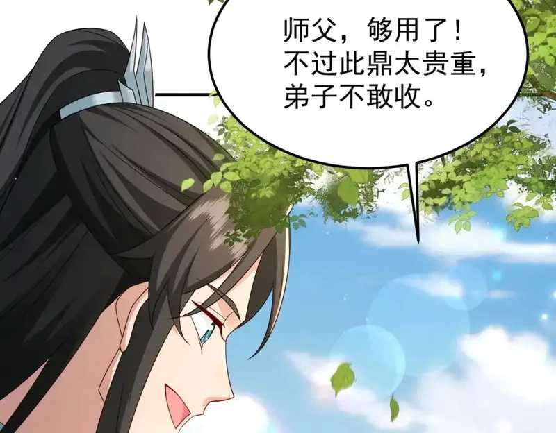 我靠打赏徒弟升级,75五行灵气,第29张