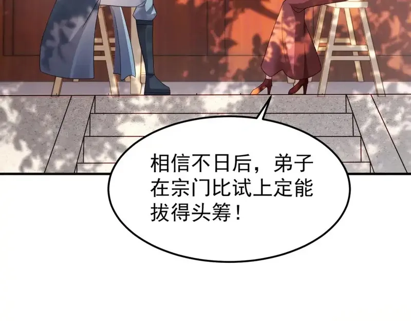 我靠打赏徒弟升级,75五行灵气,第49张