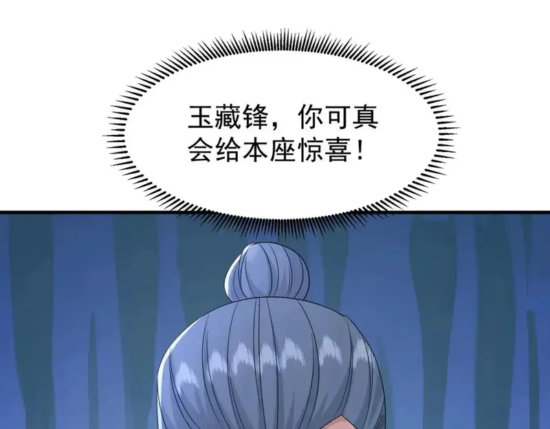 我靠打赏徒弟升级,75五行灵气,第61张