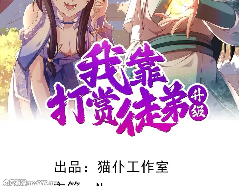 我靠打赏徒弟升级,85传承佩剑,第2张