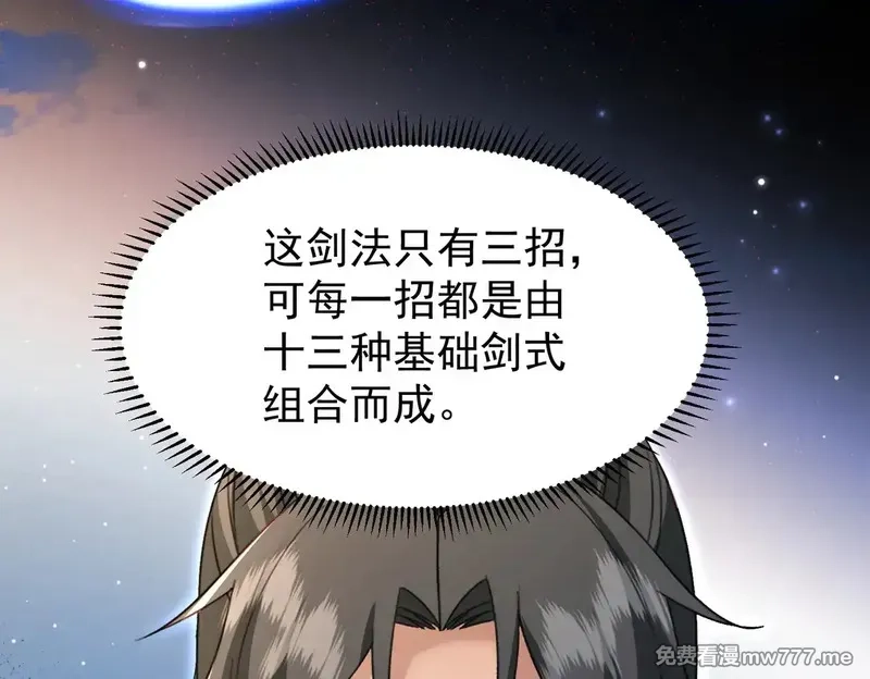 我靠打赏徒弟升级,85传承佩剑,第33张