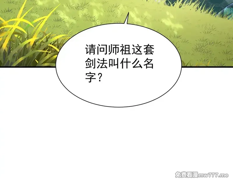 我靠打赏徒弟升级,85传承佩剑,第38张