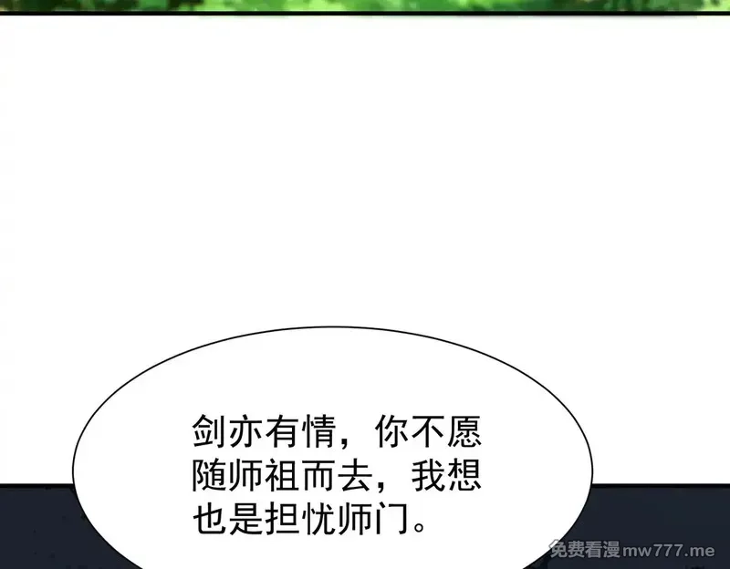 我靠打赏徒弟升级,85传承佩剑,第67张