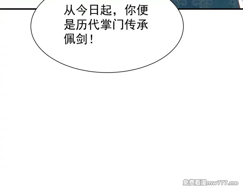 我靠打赏徒弟升级,85传承佩剑,第71张