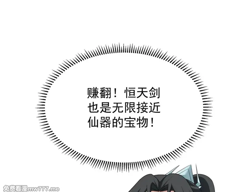 我靠打赏徒弟升级,85传承佩剑,第72张