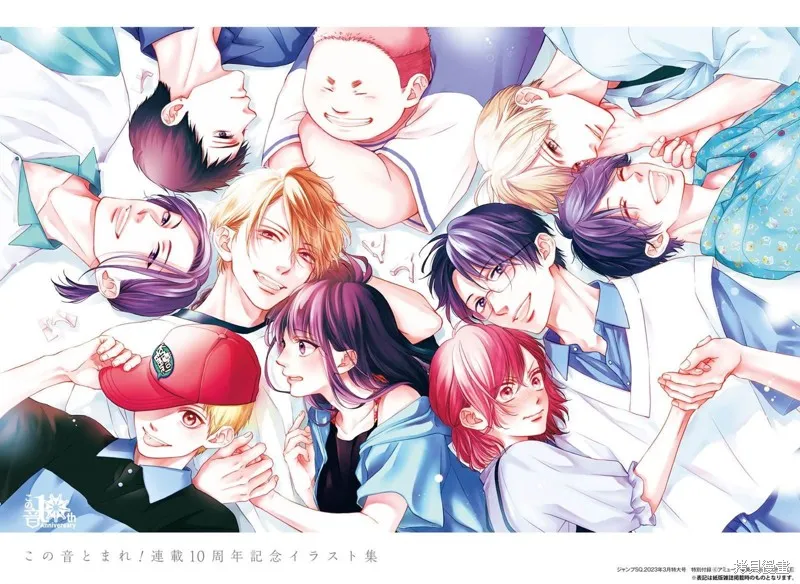 一弦定音！,10周年纪念画册,第1张