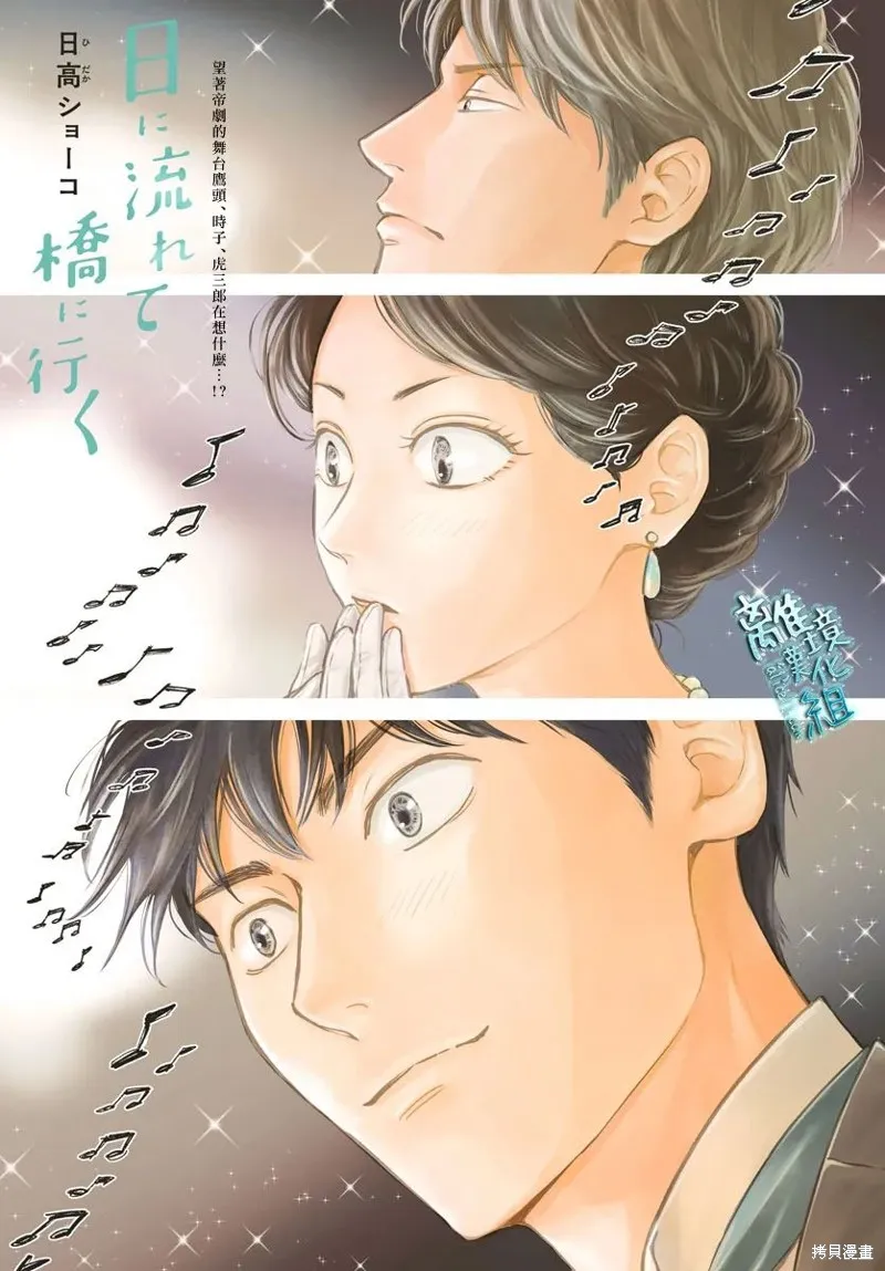 時光逝去 向橋而行,第31话,第1张