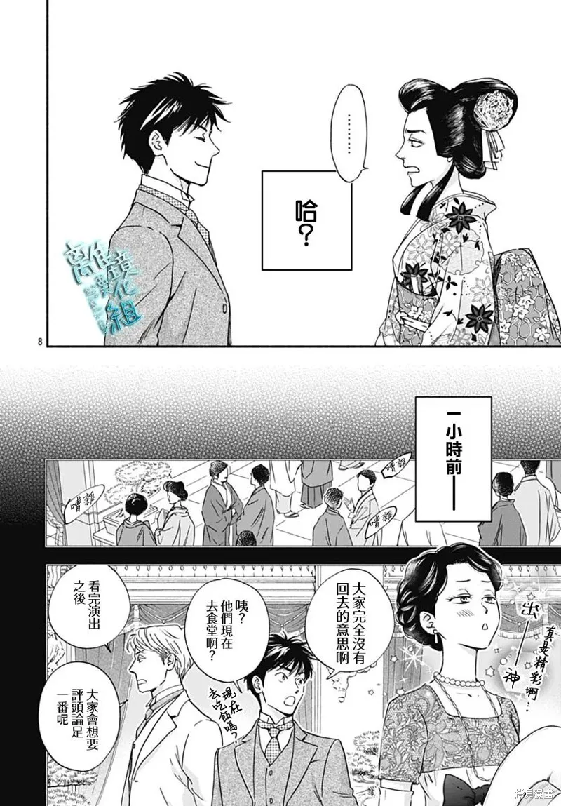 時光逝去 向橋而行,第31话,第10张