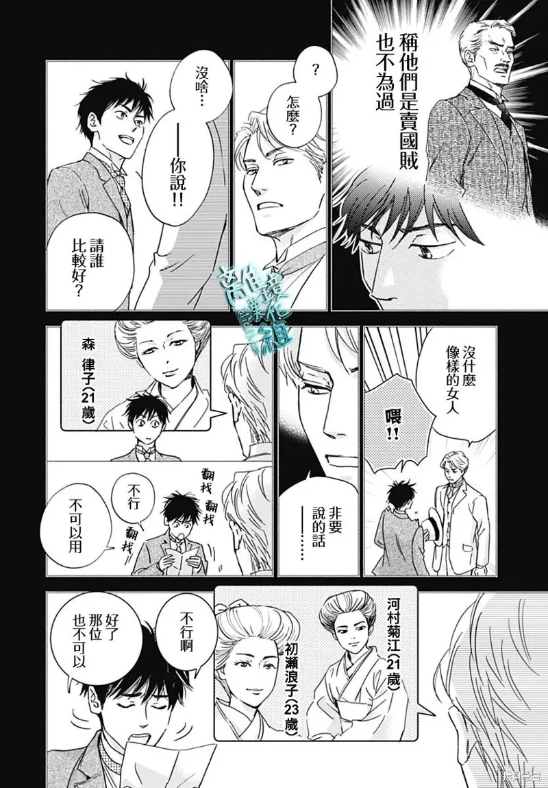 時光逝去 向橋而行,第31话,第12张