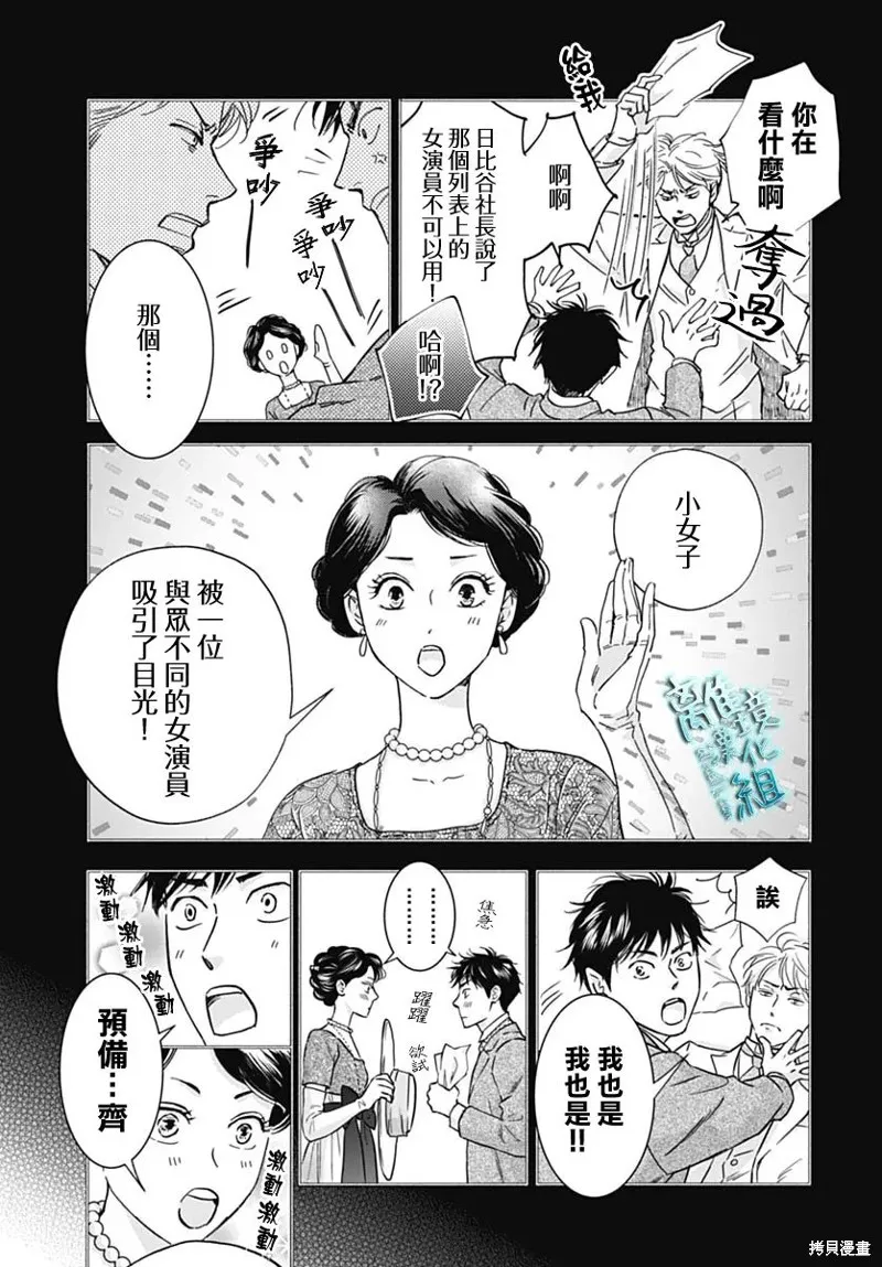 時光逝去 向橋而行,第31话,第13张