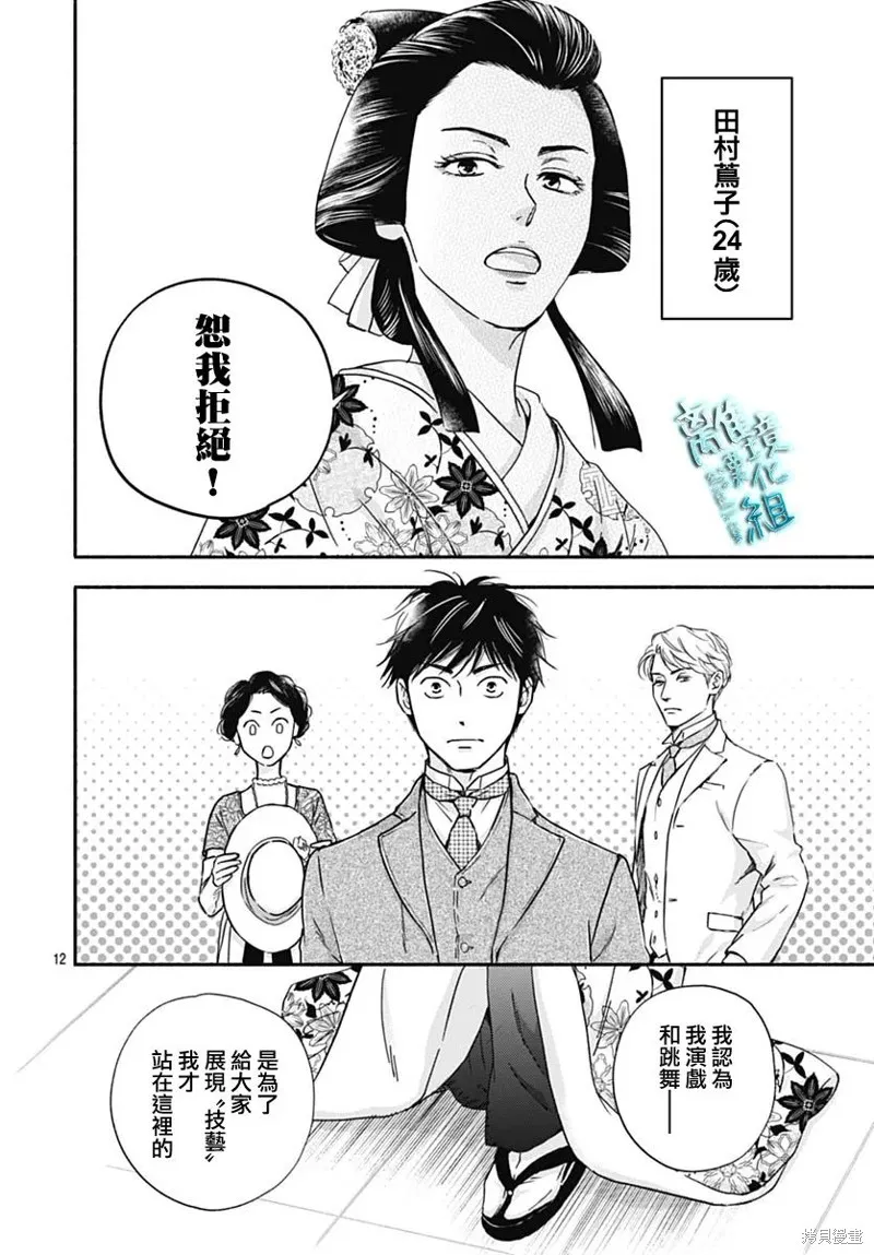時光逝去 向橋而行,第31话,第14张